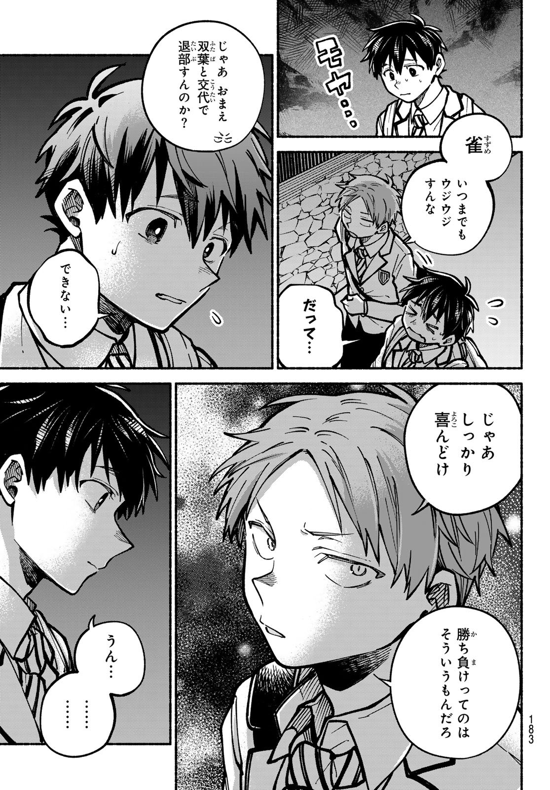 Hakusen ni Tenten Chapter 6 17ページ