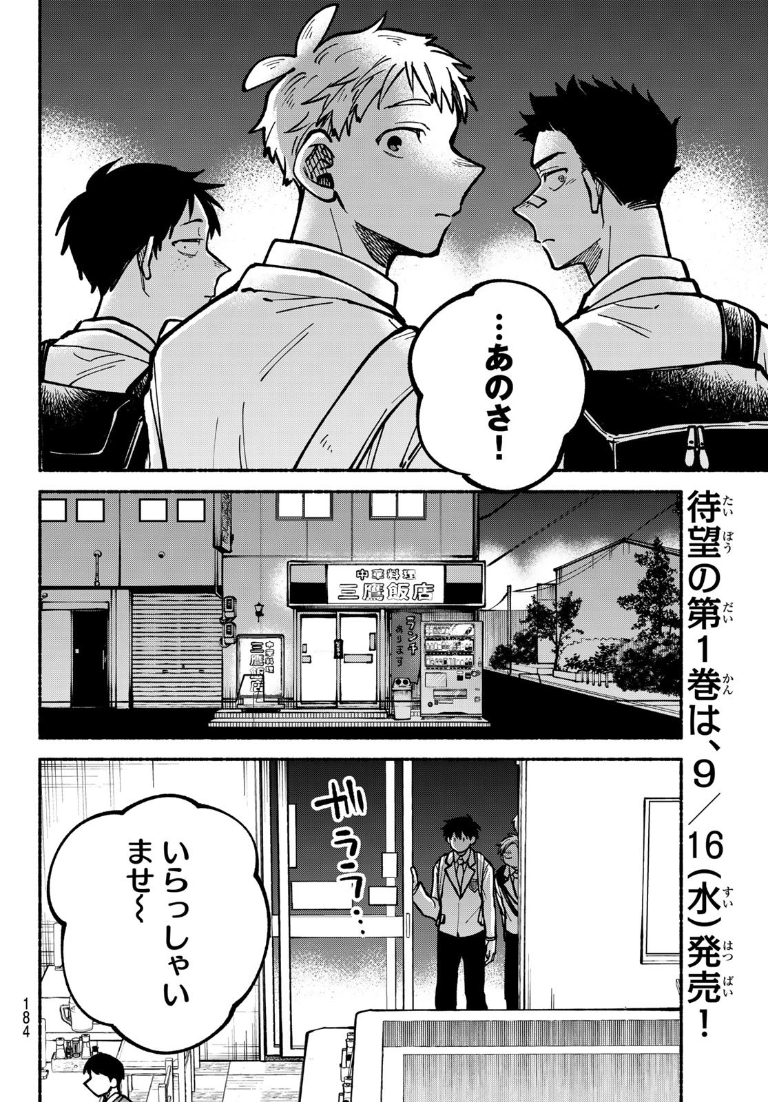 Hakusen ni Tenten Chapter 6 18ページ