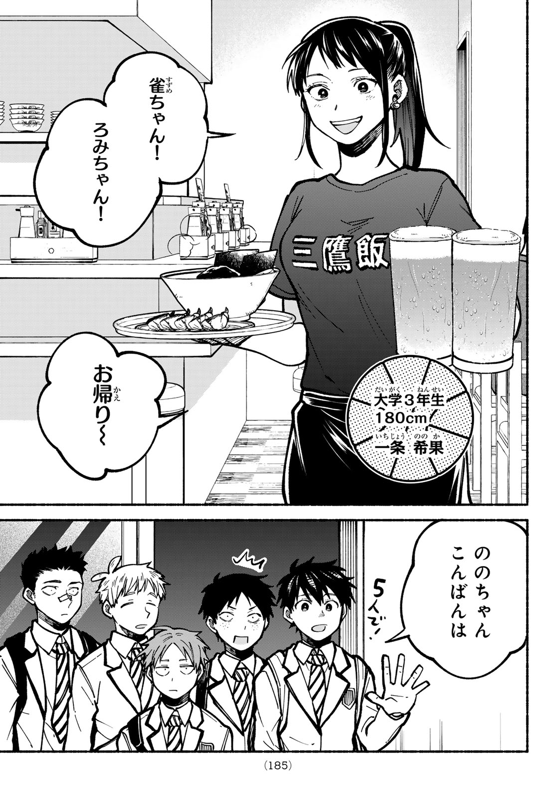 Hakusen ni Tenten Chapter 6 19ページ