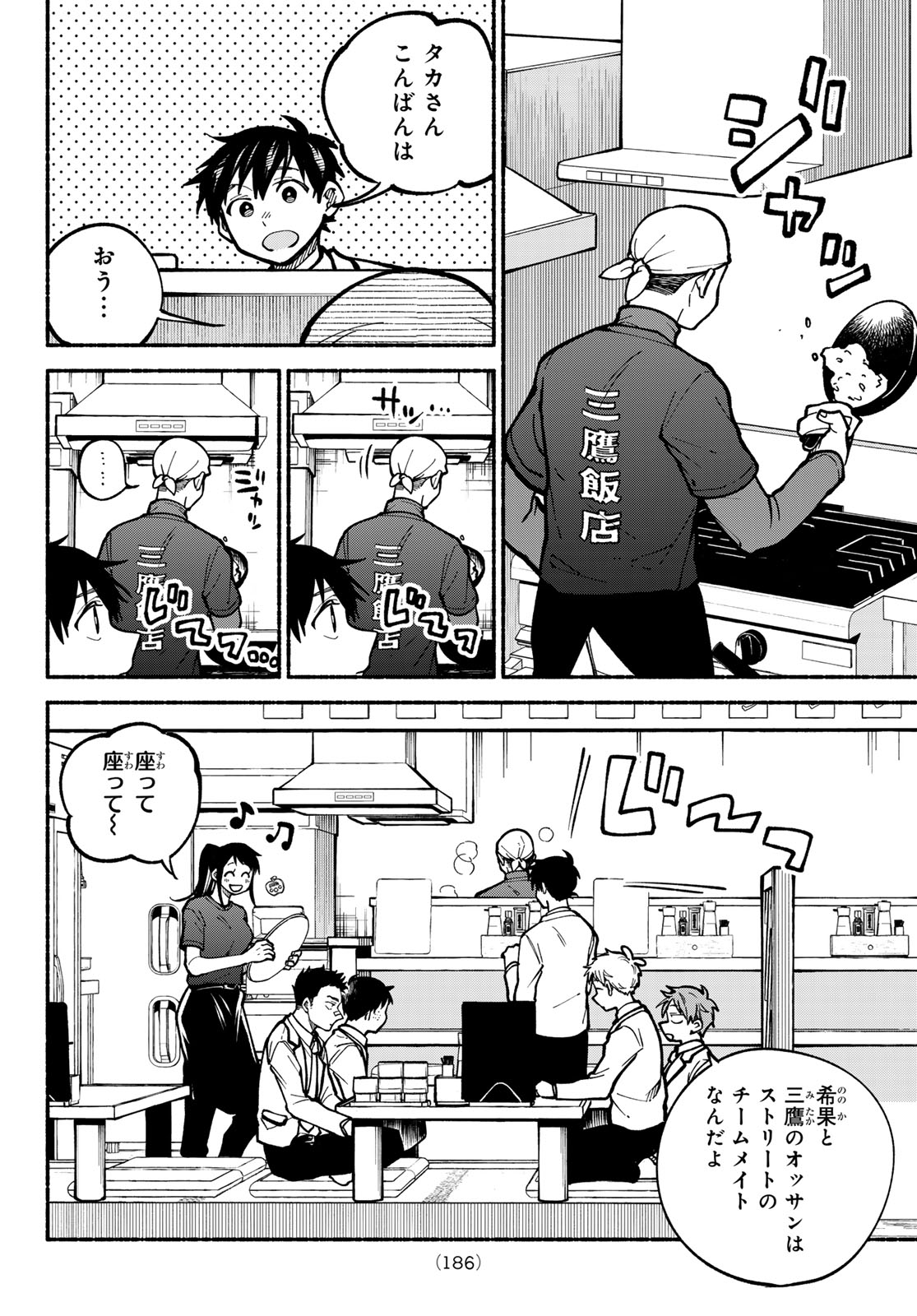 Hakusen ni Tenten Chapter 6 20ページ
