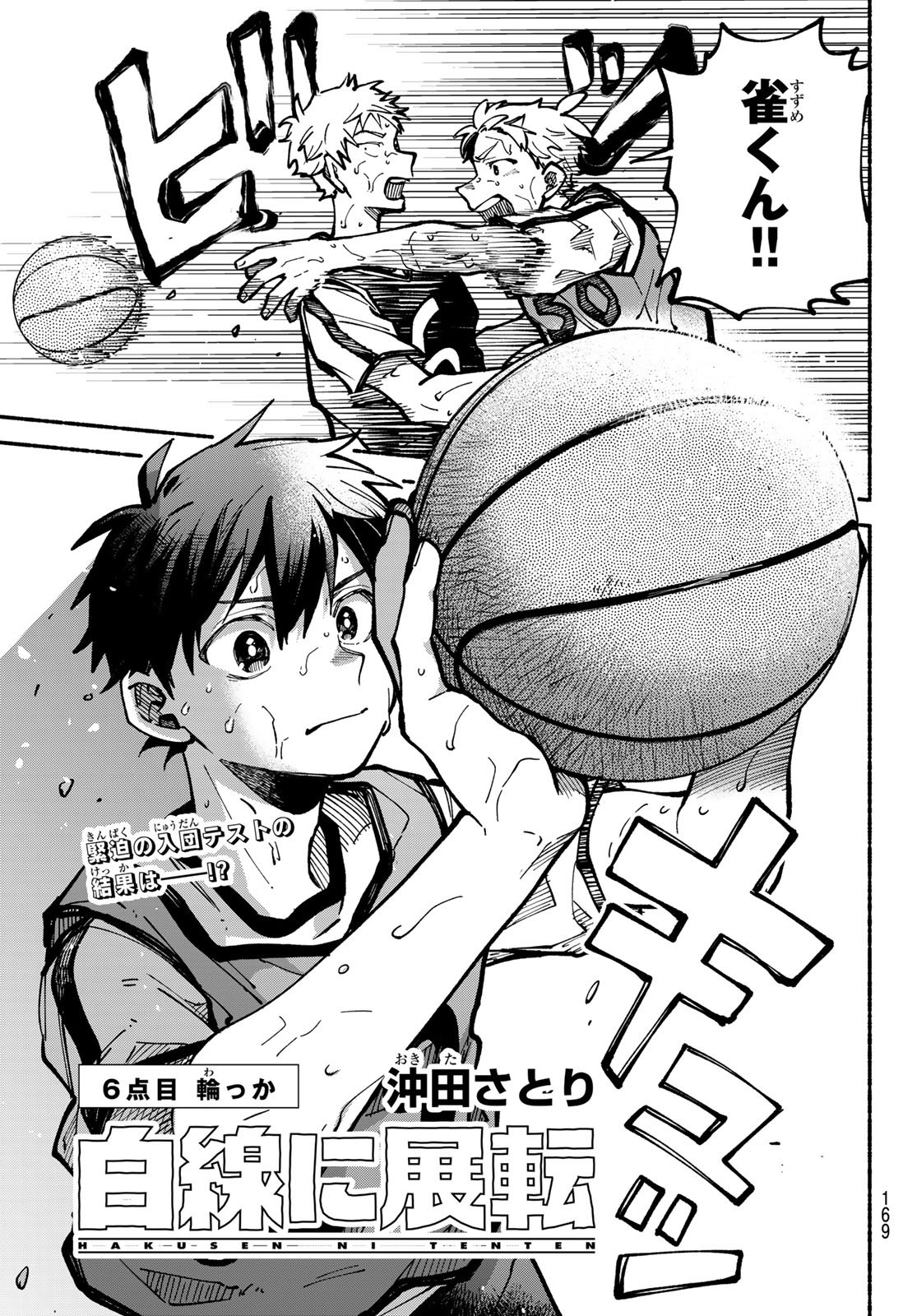 Hakusen ni Tenten Chapter 6 3ページ