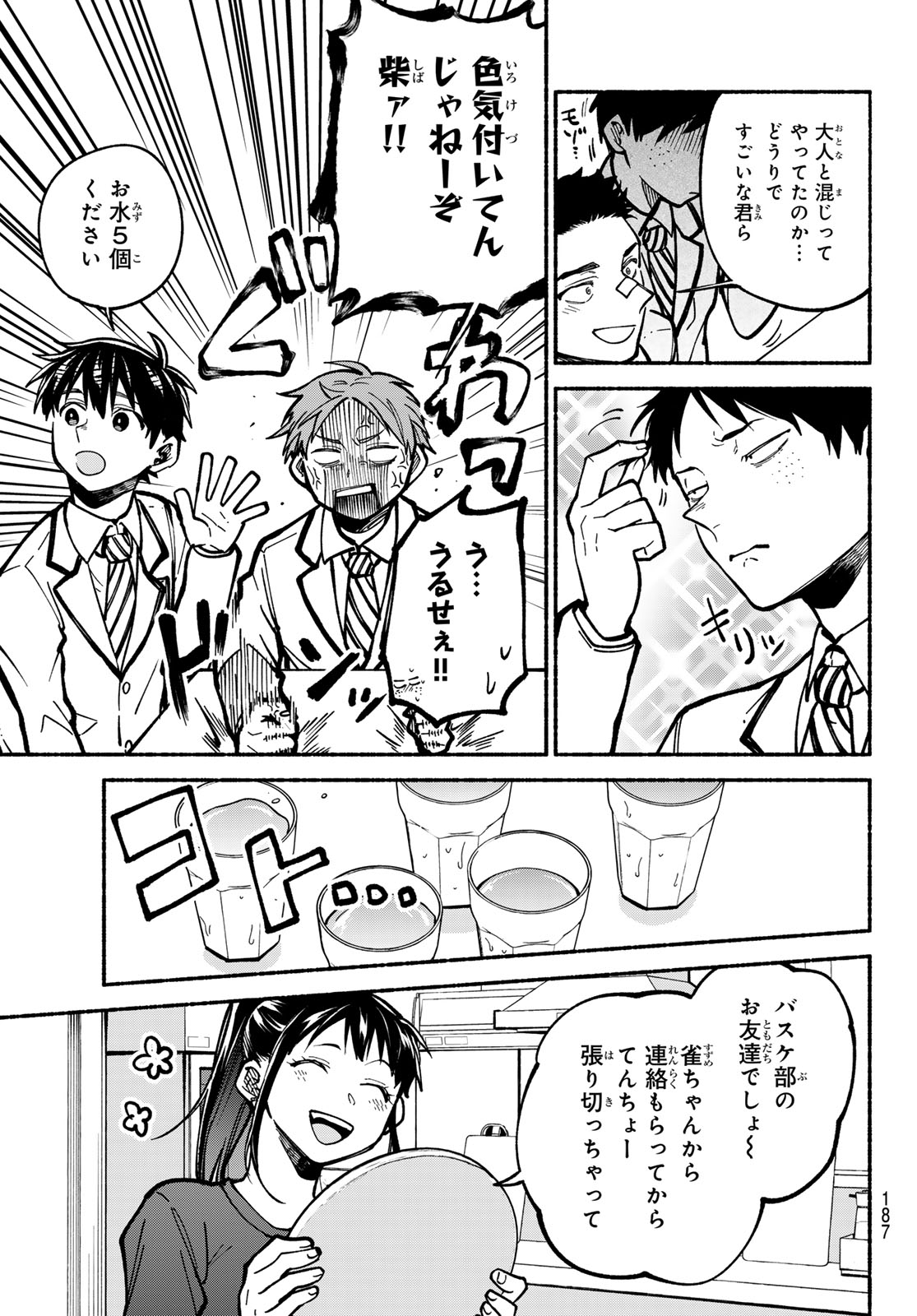 Hakusen ni Tenten Chapter 6 21ページ