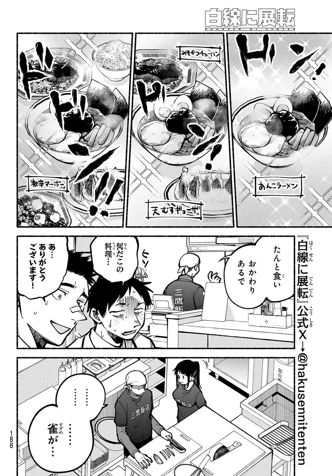 Hakusen ni Tenten Chapter 6 22ページ