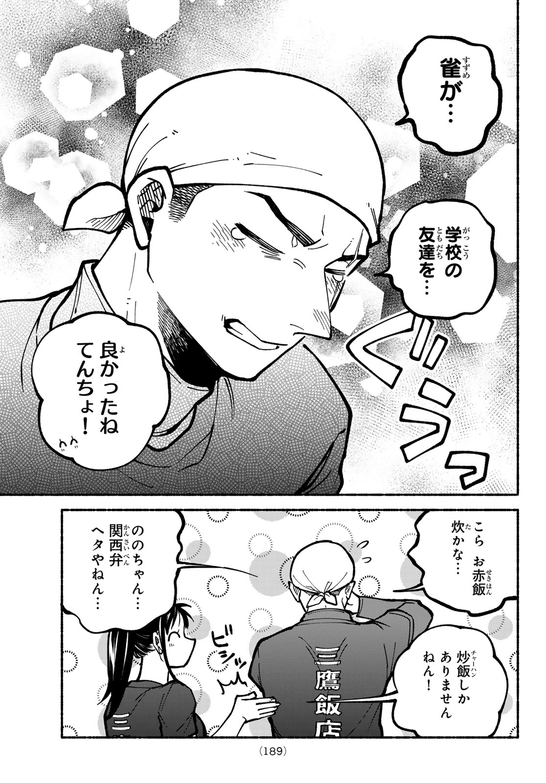 Hakusen ni Tenten Chapter 6 23ページ