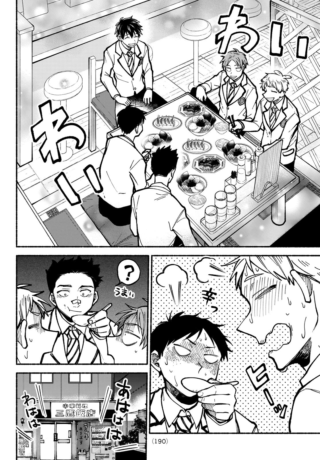 Hakusen ni Tenten Chapter 6 24ページ