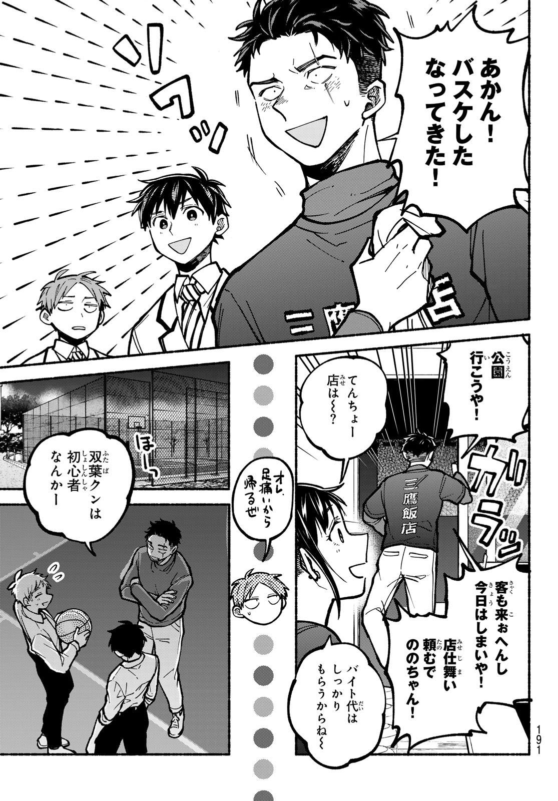 Hakusen ni Tenten Chapter 6 25ページ