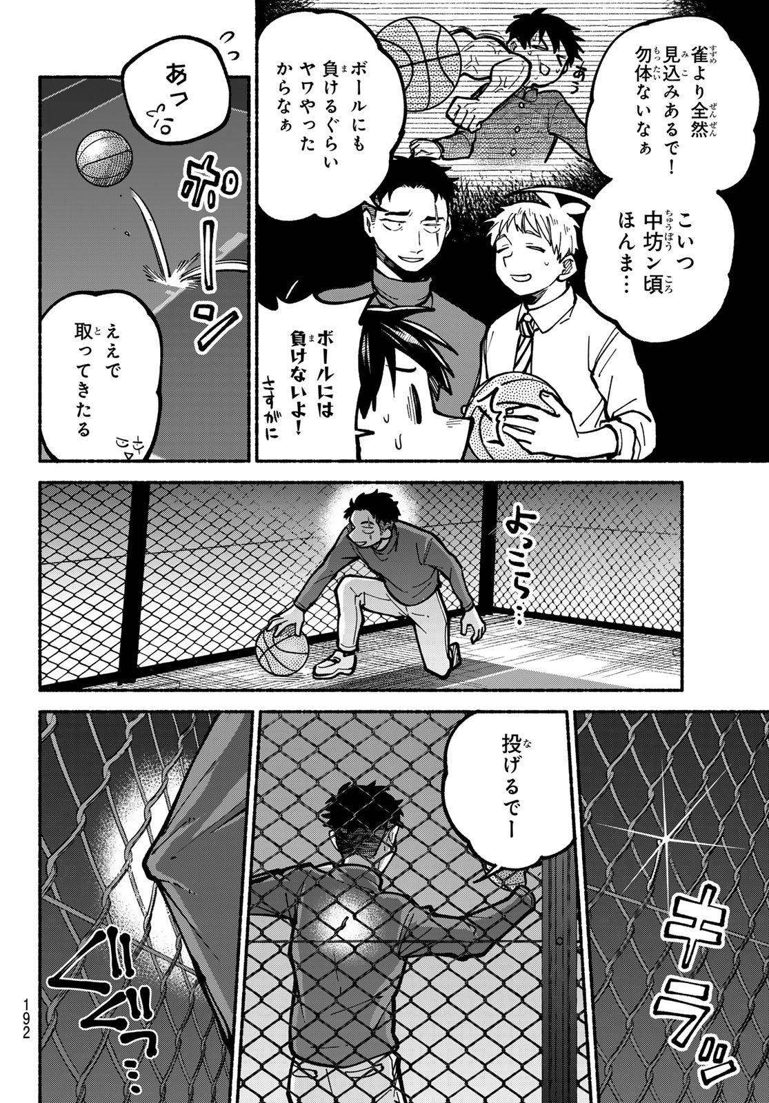 Hakusen ni Tenten Chapter 6 26ページ