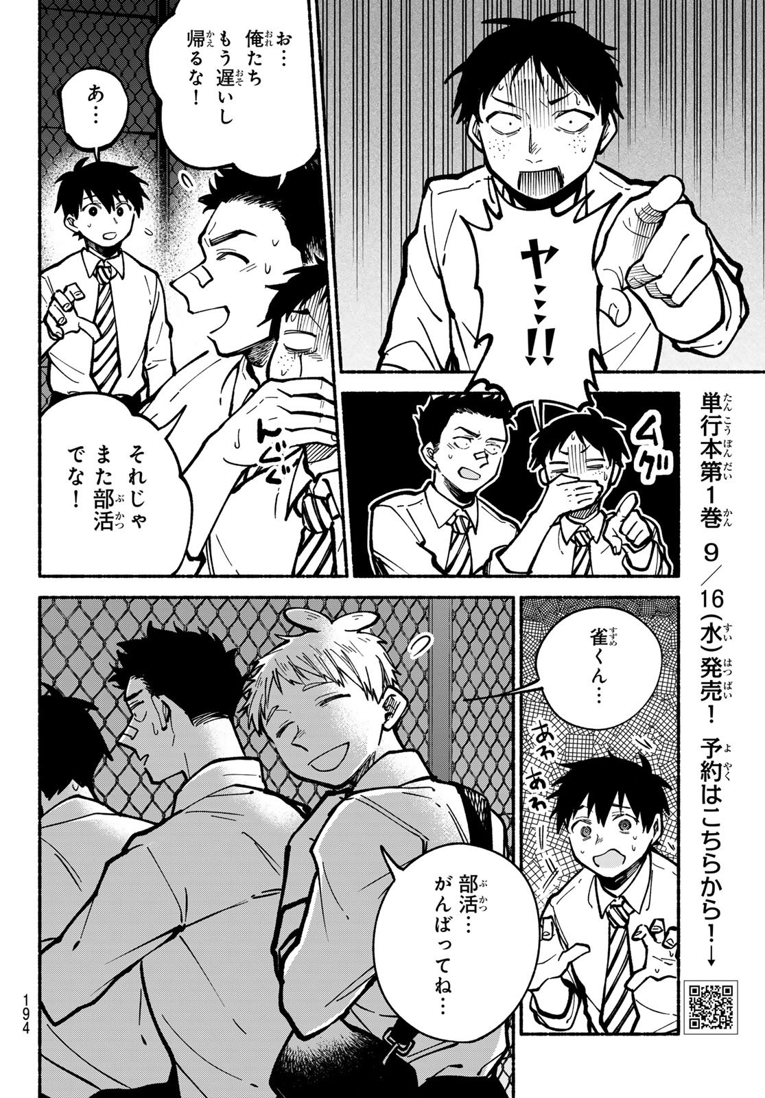 Hakusen ni Tenten Chapter 6 28ページ