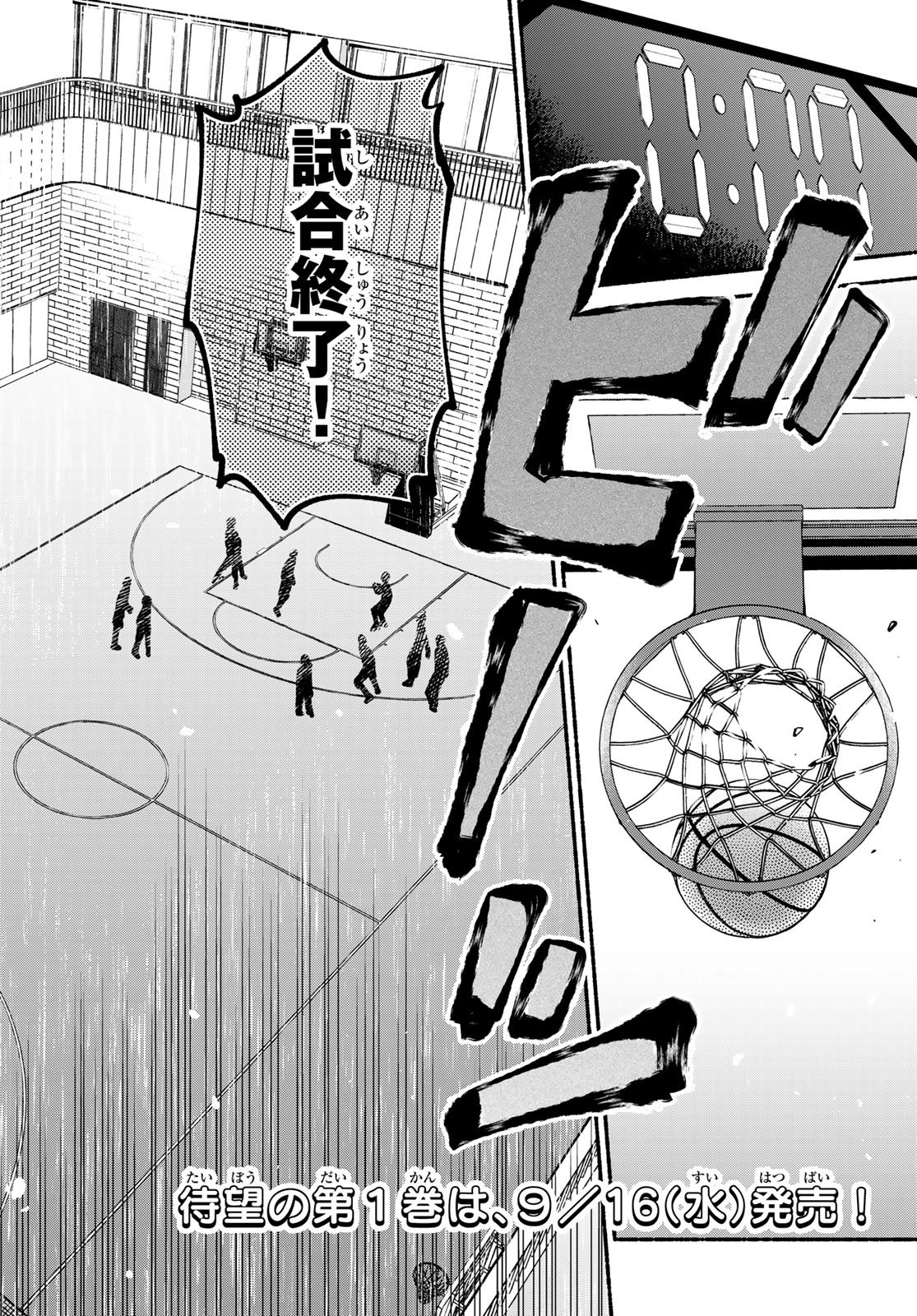 Hakusen ni Tenten Chapter 6 4ページ