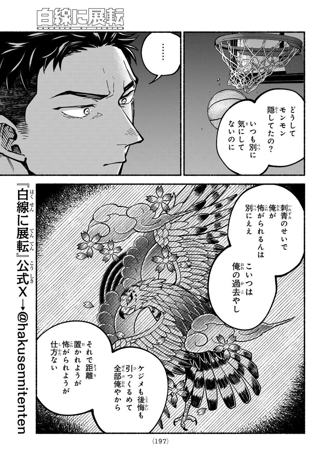 Hakusen ni Tenten Chapter 6 31ページ