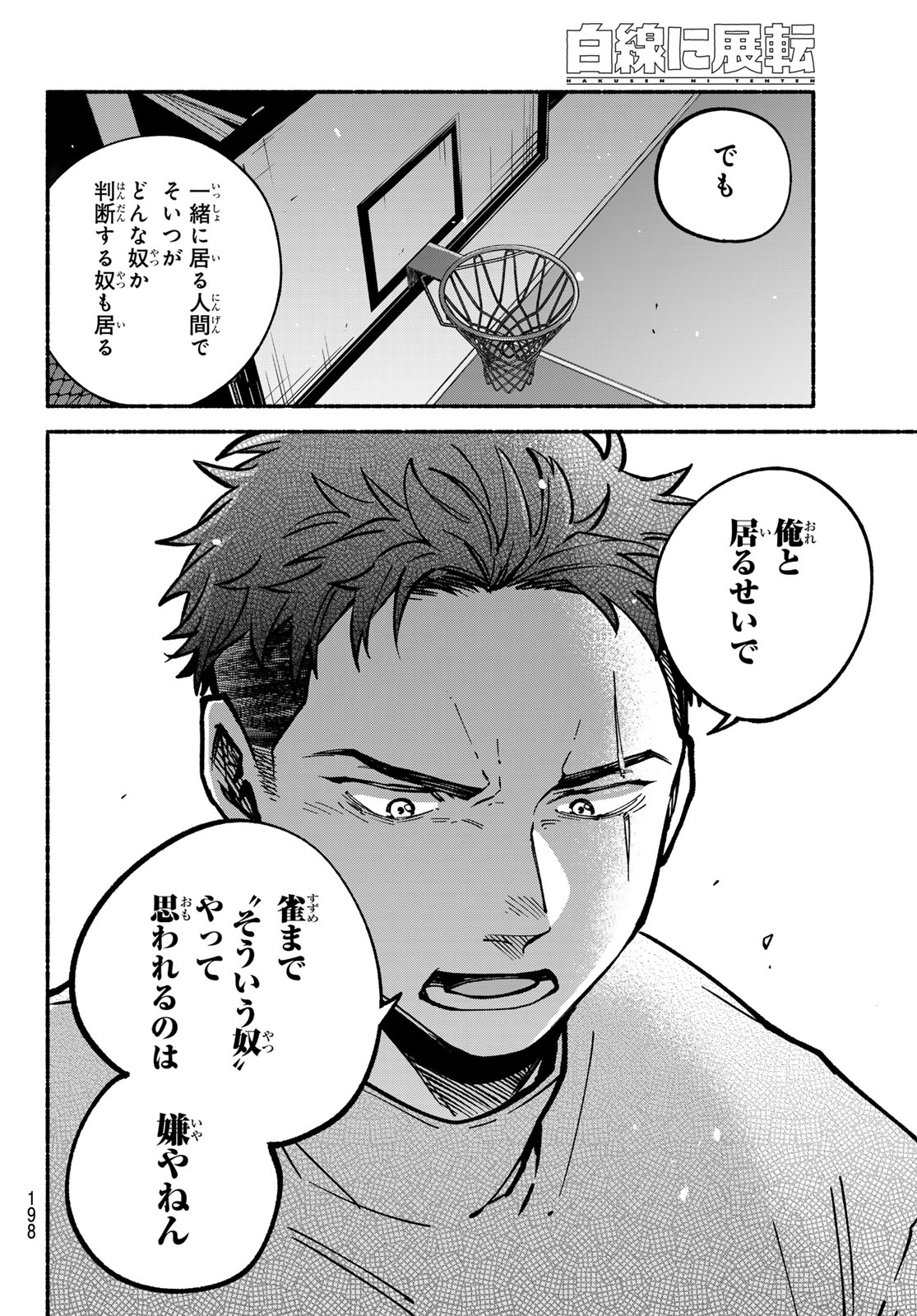 Hakusen ni Tenten Chapter 6 32ページ