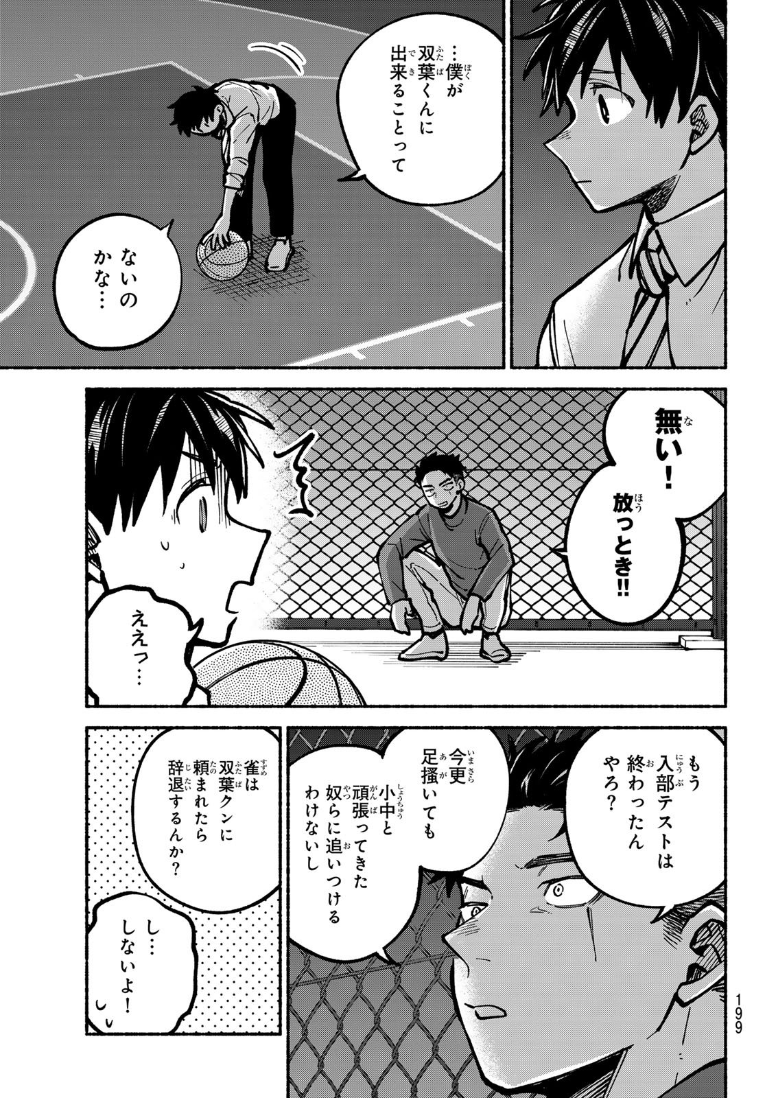 Hakusen ni Tenten Chapter 6 33ページ