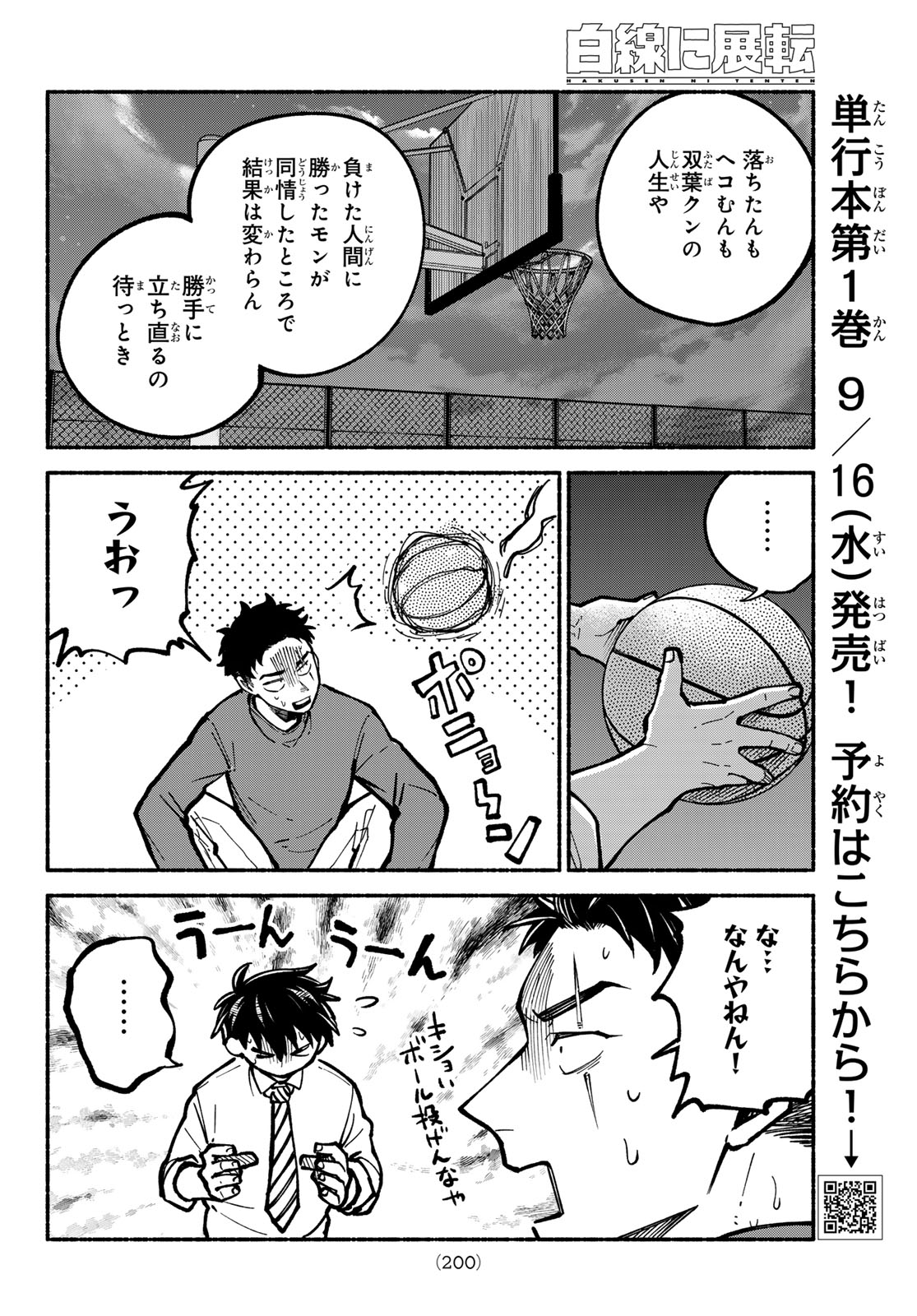 Hakusen ni Tenten Chapter 6 34ページ