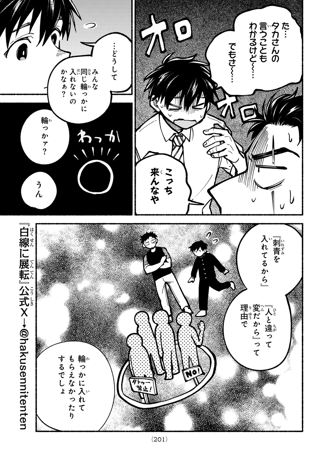 Hakusen ni Tenten Chapter 6 35ページ