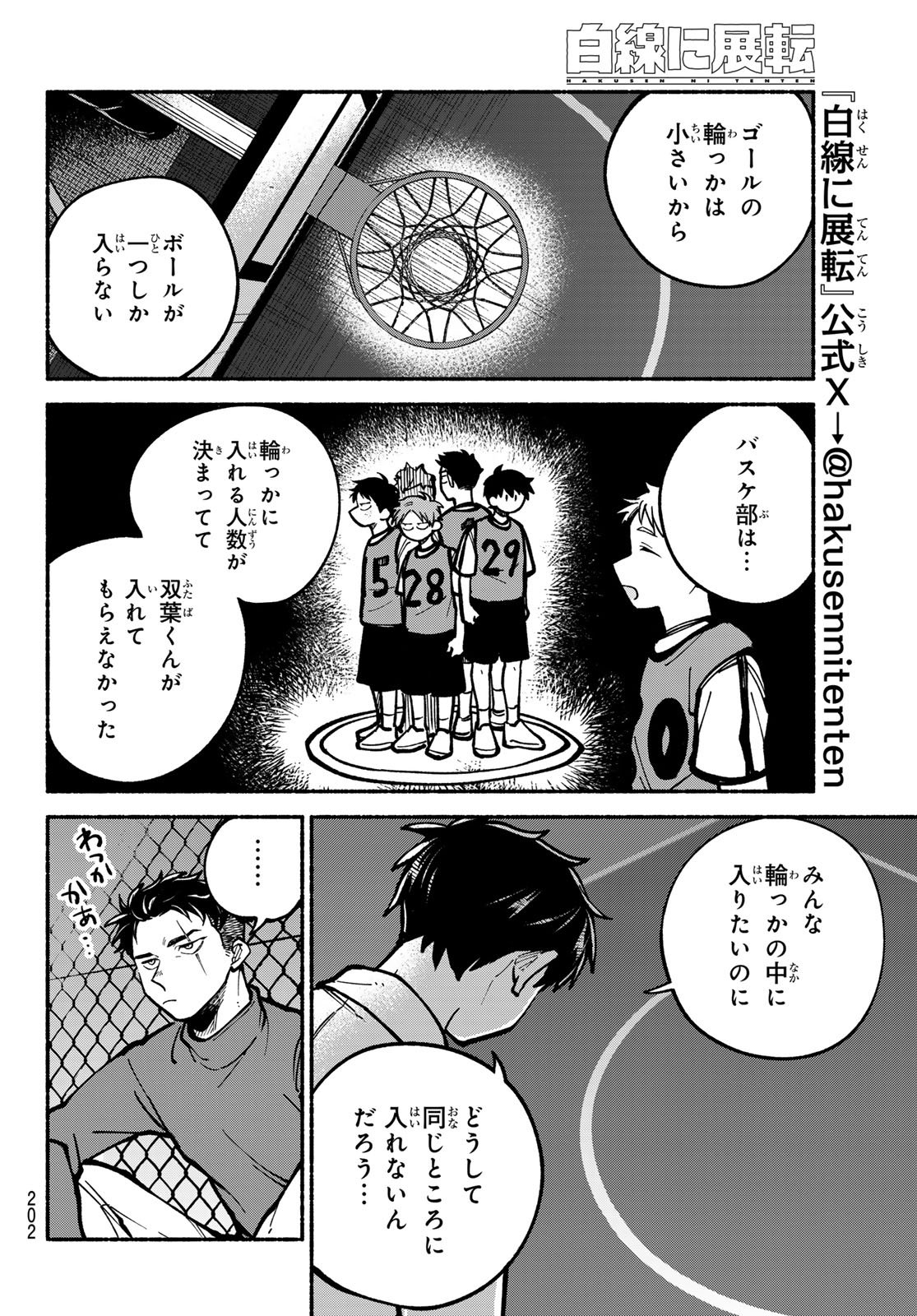 Hakusen ni Tenten Chapter 6 36ページ