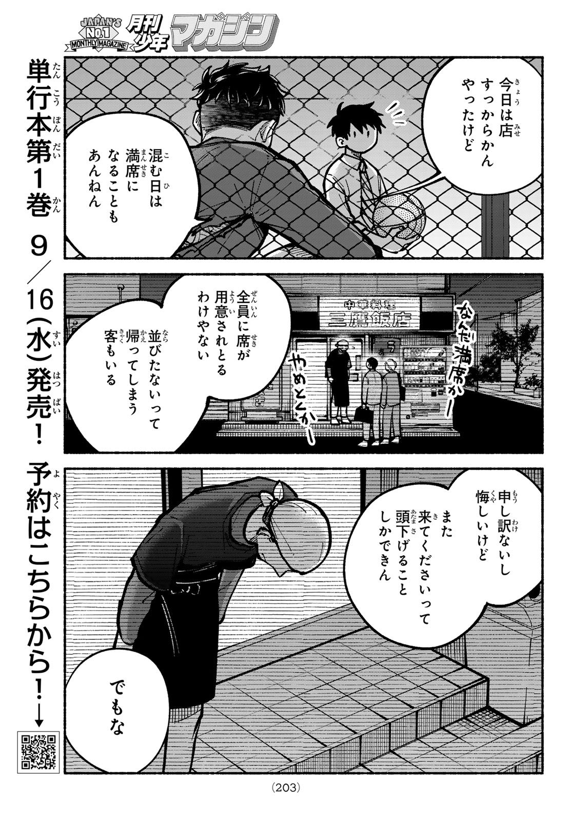 Hakusen ni Tenten Chapter 6 37ページ