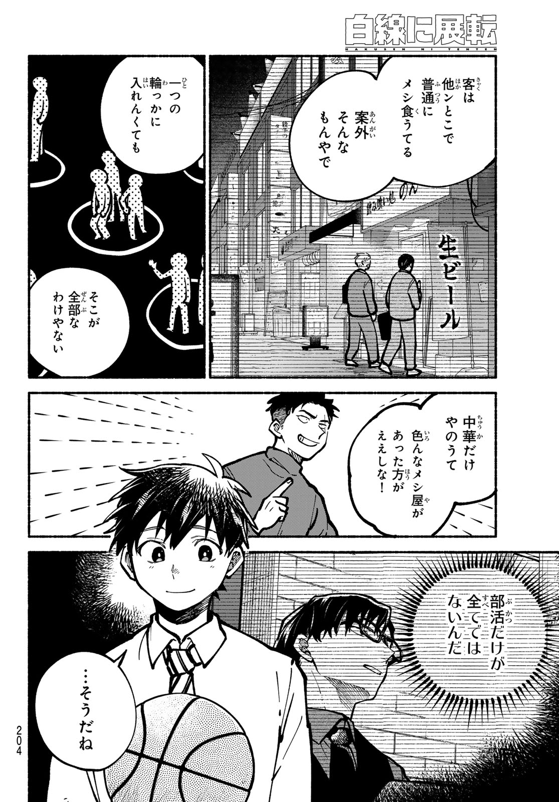Hakusen ni Tenten Chapter 6 38ページ