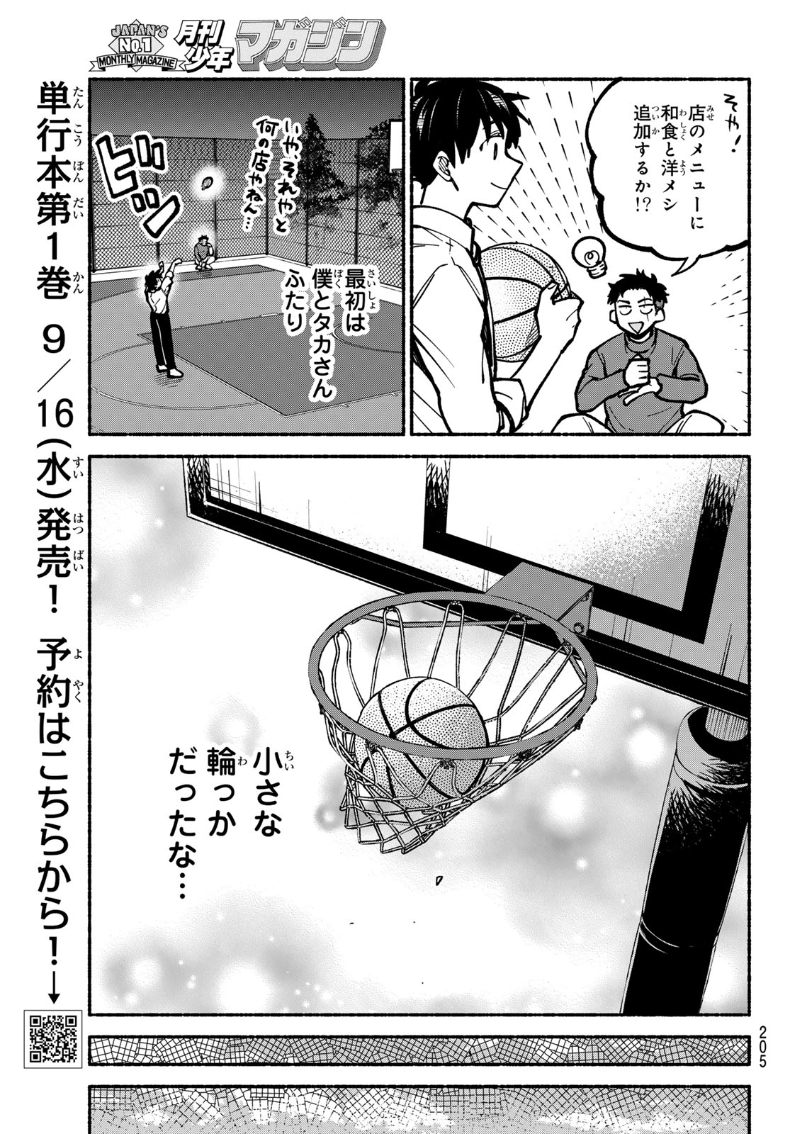 Hakusen ni Tenten Chapter 6 39ページ