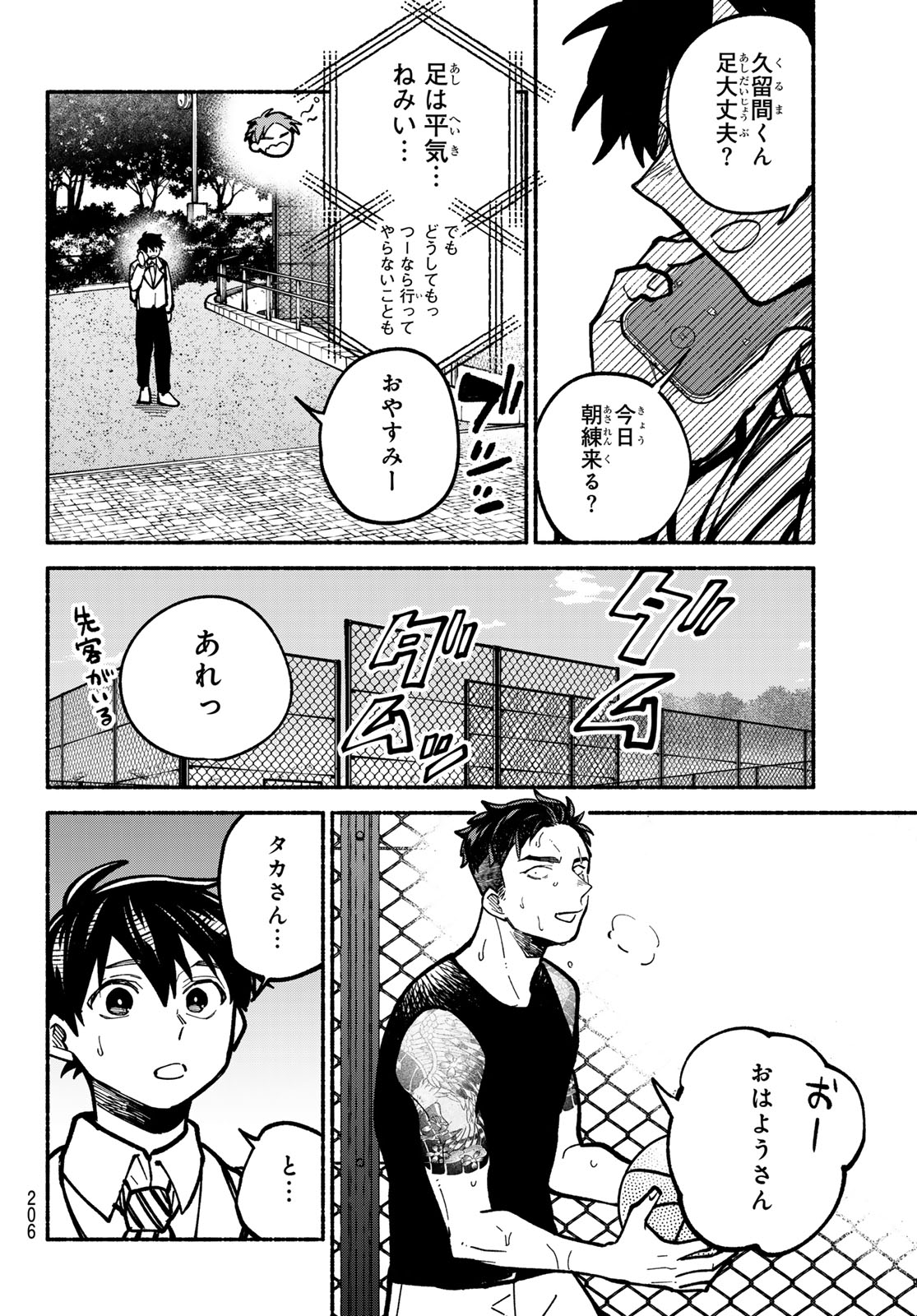 Hakusen ni Tenten Chapter 6 40ページ