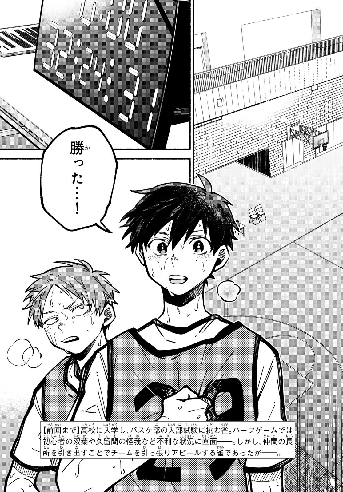 Hakusen ni Tenten Chapter 6 5ページ
