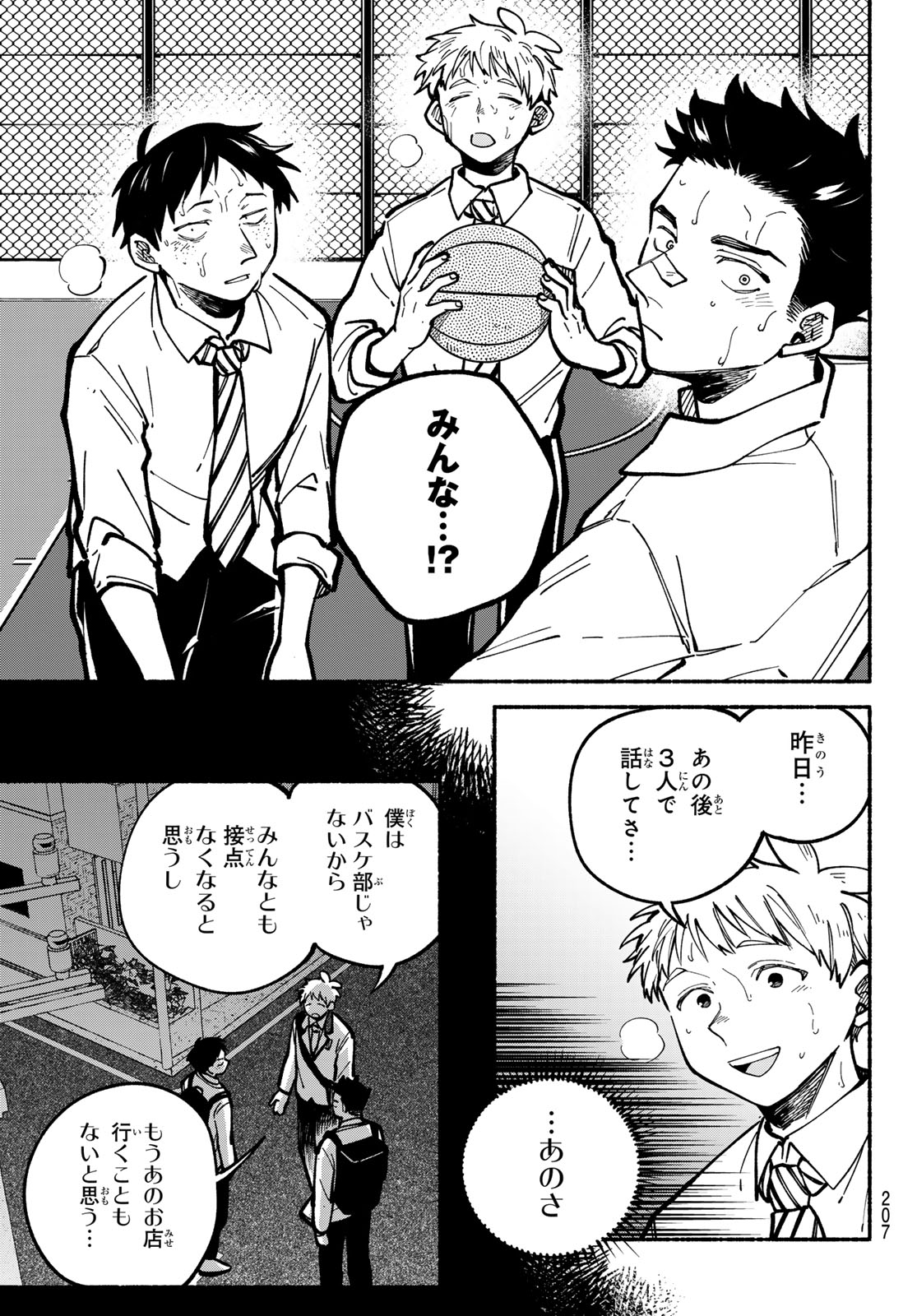 Hakusen ni Tenten Chapter 6 41ページ