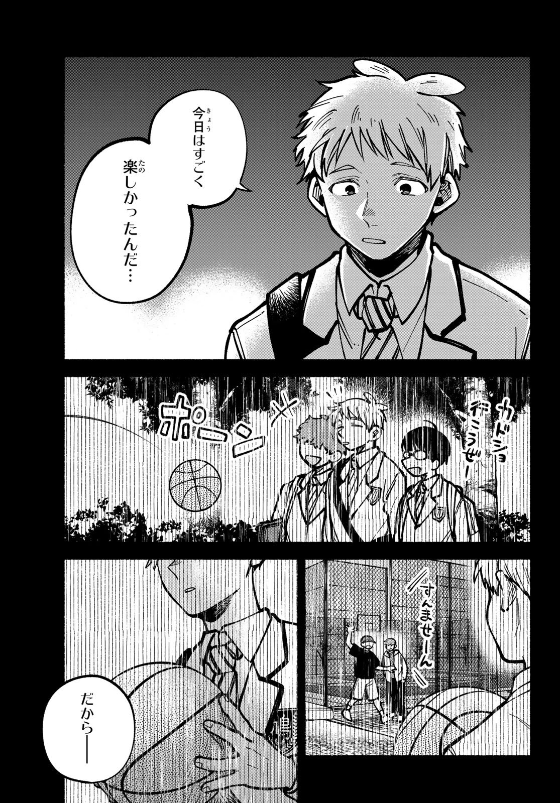 Hakusen ni Tenten Chapter 6 43ページ