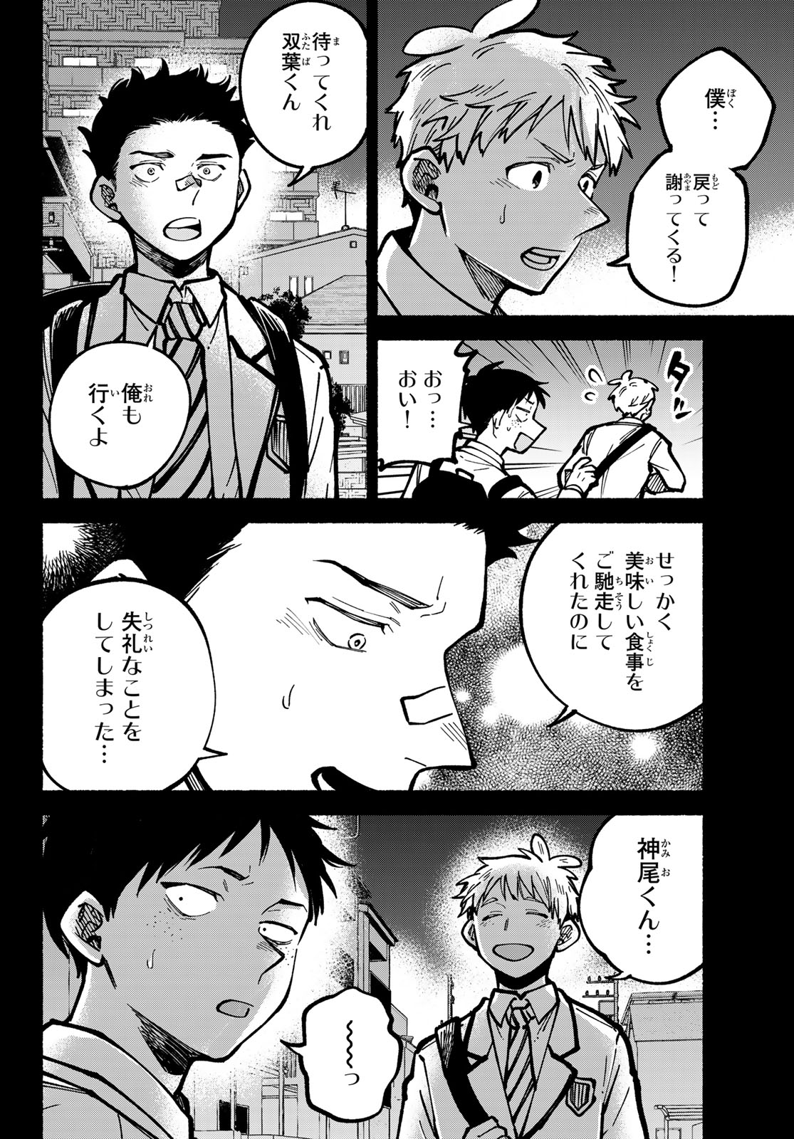Hakusen ni Tenten Chapter 6 46ページ