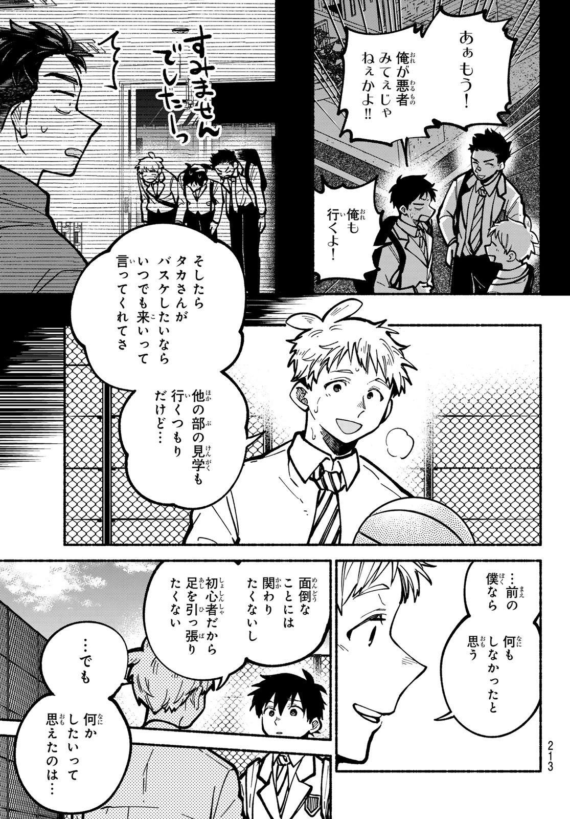 Hakusen ni Tenten Chapter 6 47ページ