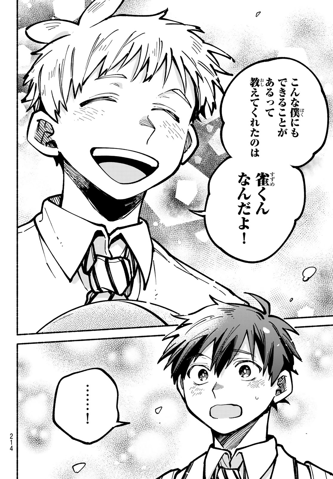 Hakusen ni Tenten Chapter 6 48ページ
