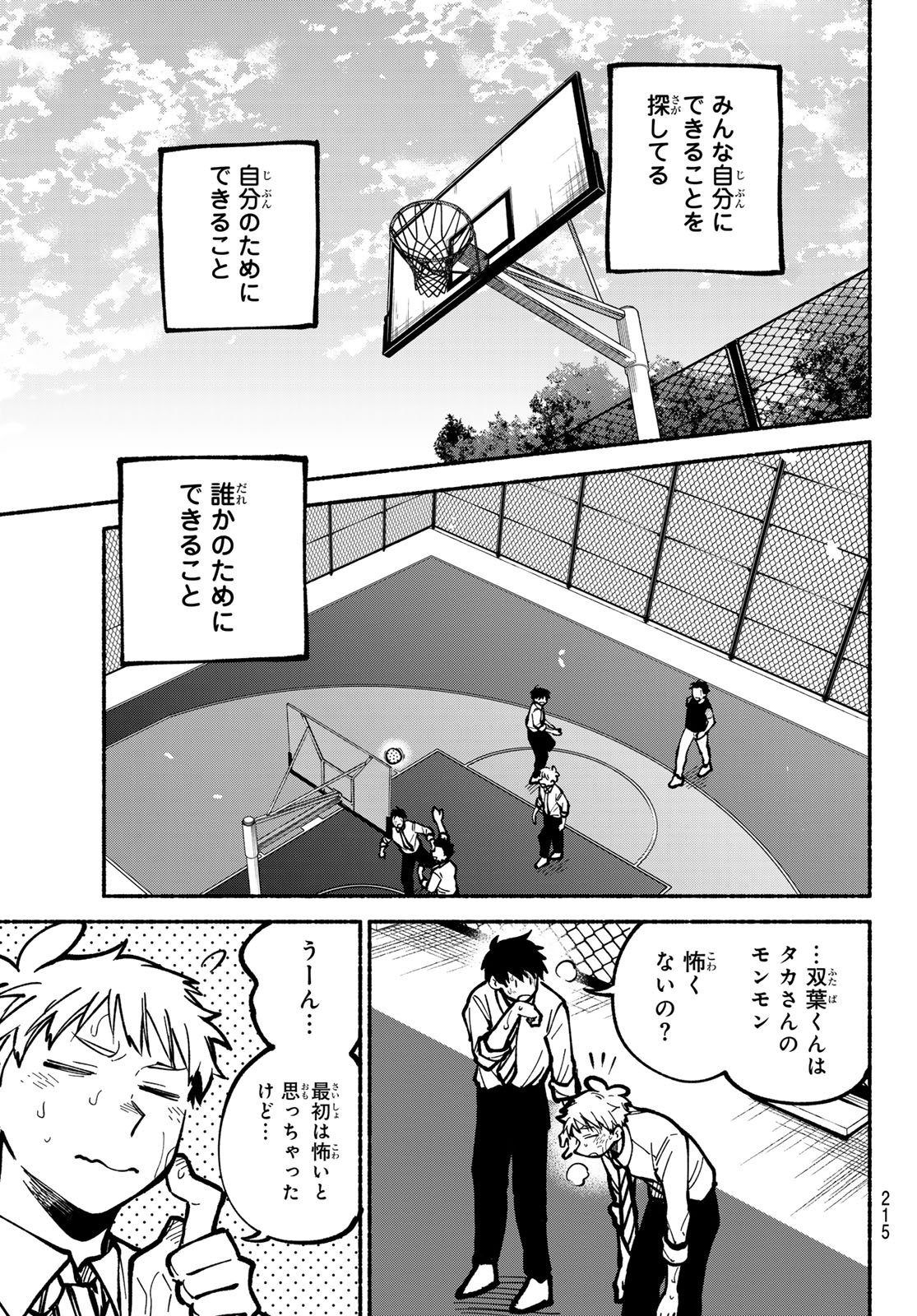 Hakusen ni Tenten Chapter 6 49ページ