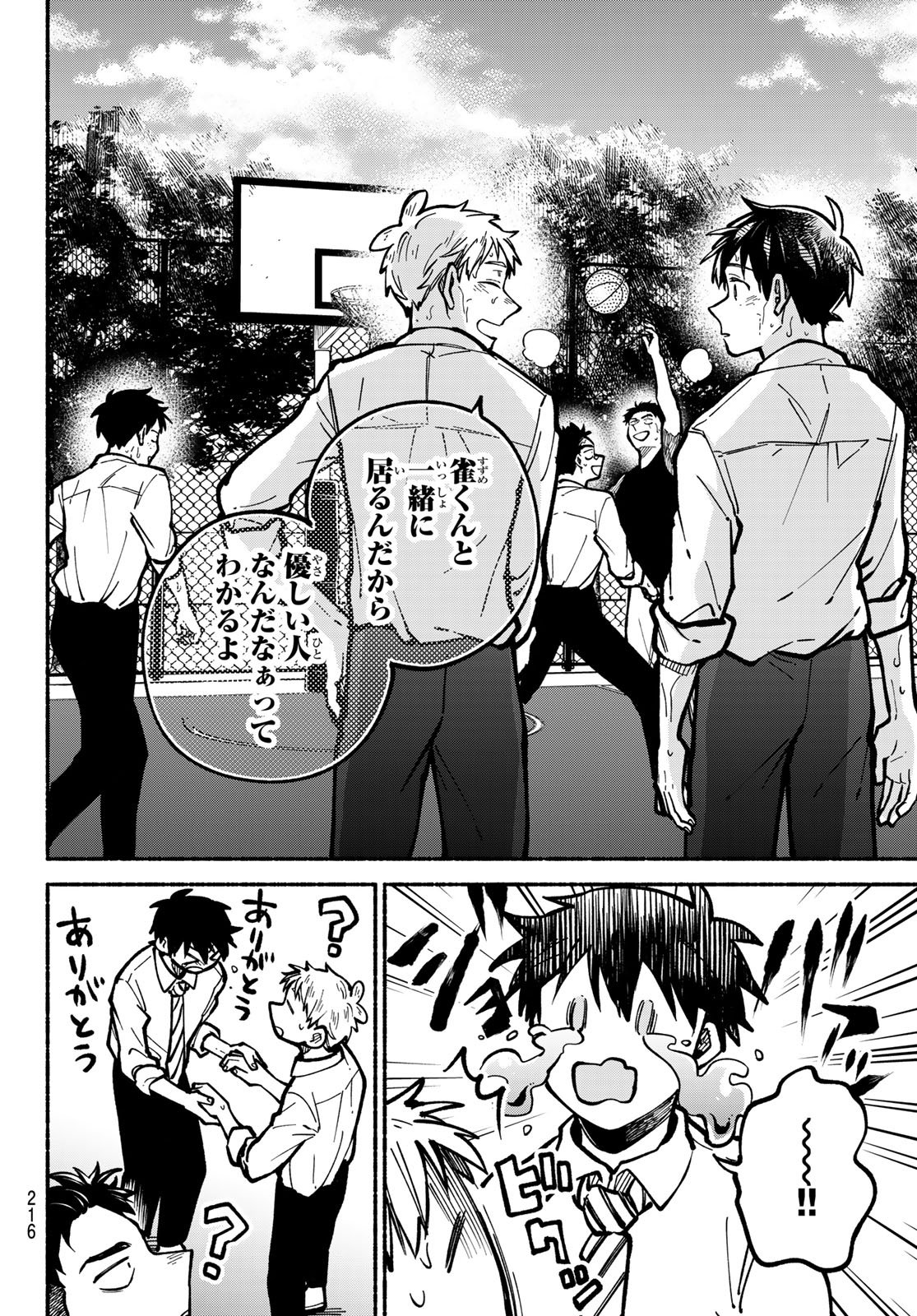 Hakusen ni Tenten Chapter 6 50ページ