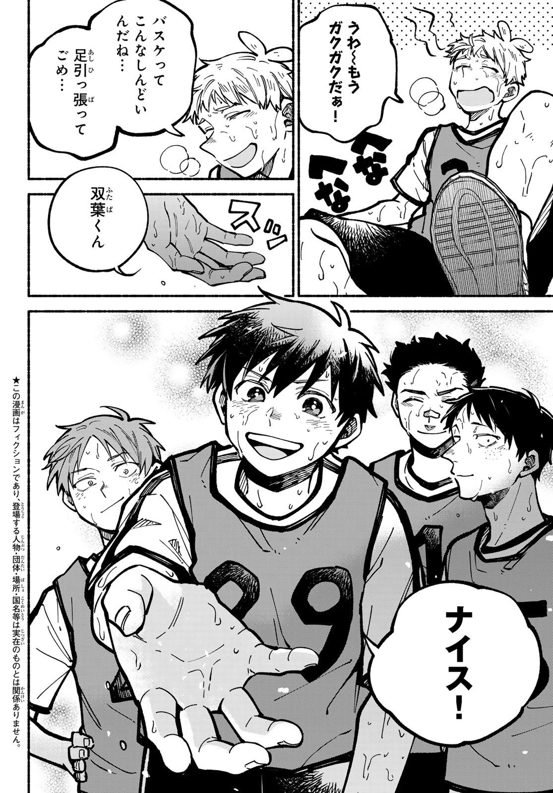 Hakusen ni Tenten Chapter 6 6ページ