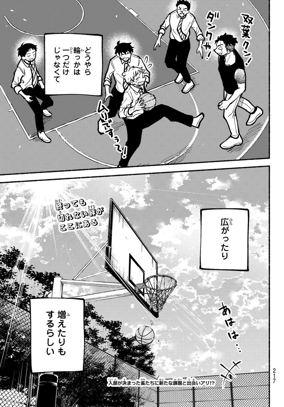 Hakusen ni Tenten Chapter 6 51ページ