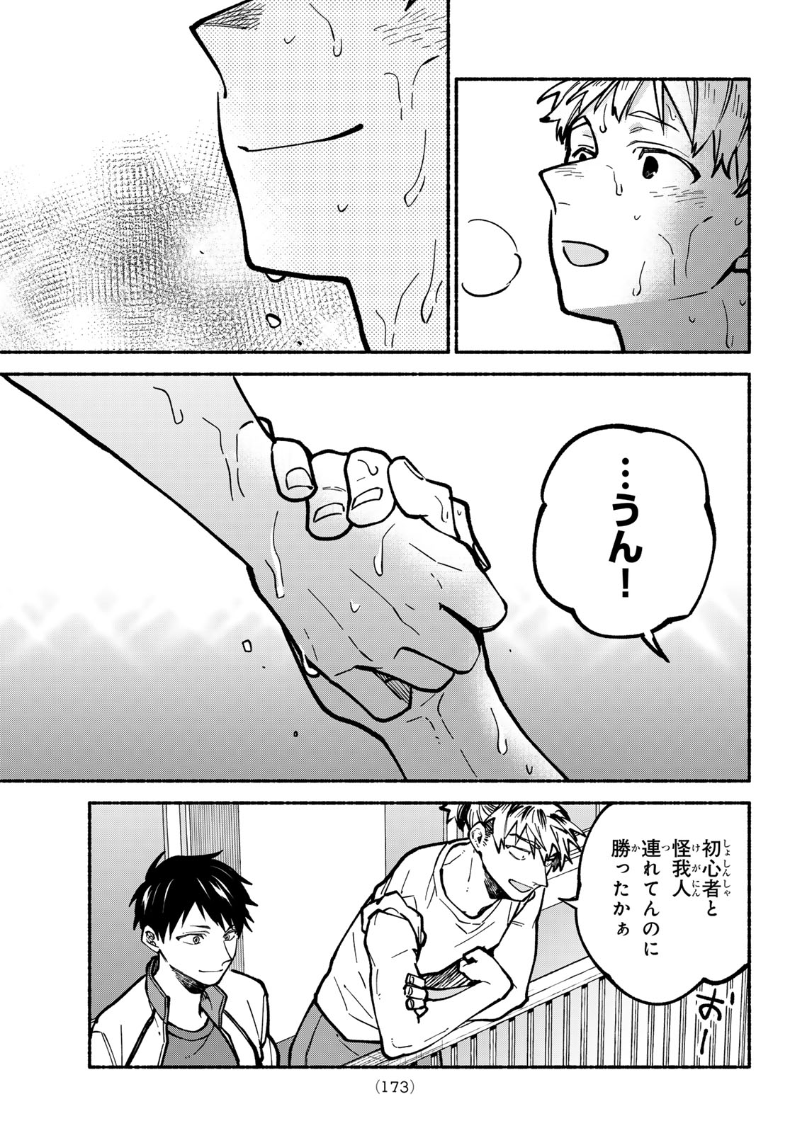 Hakusen ni Tenten Chapter 6 7ページ