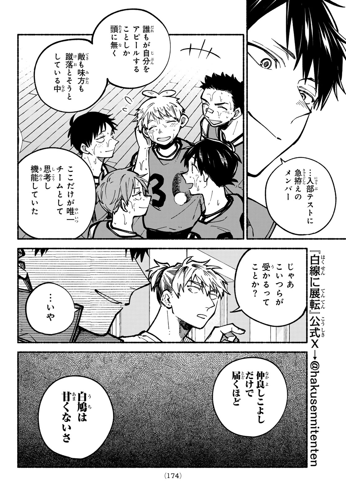 Hakusen ni Tenten Chapter 6 8ページ