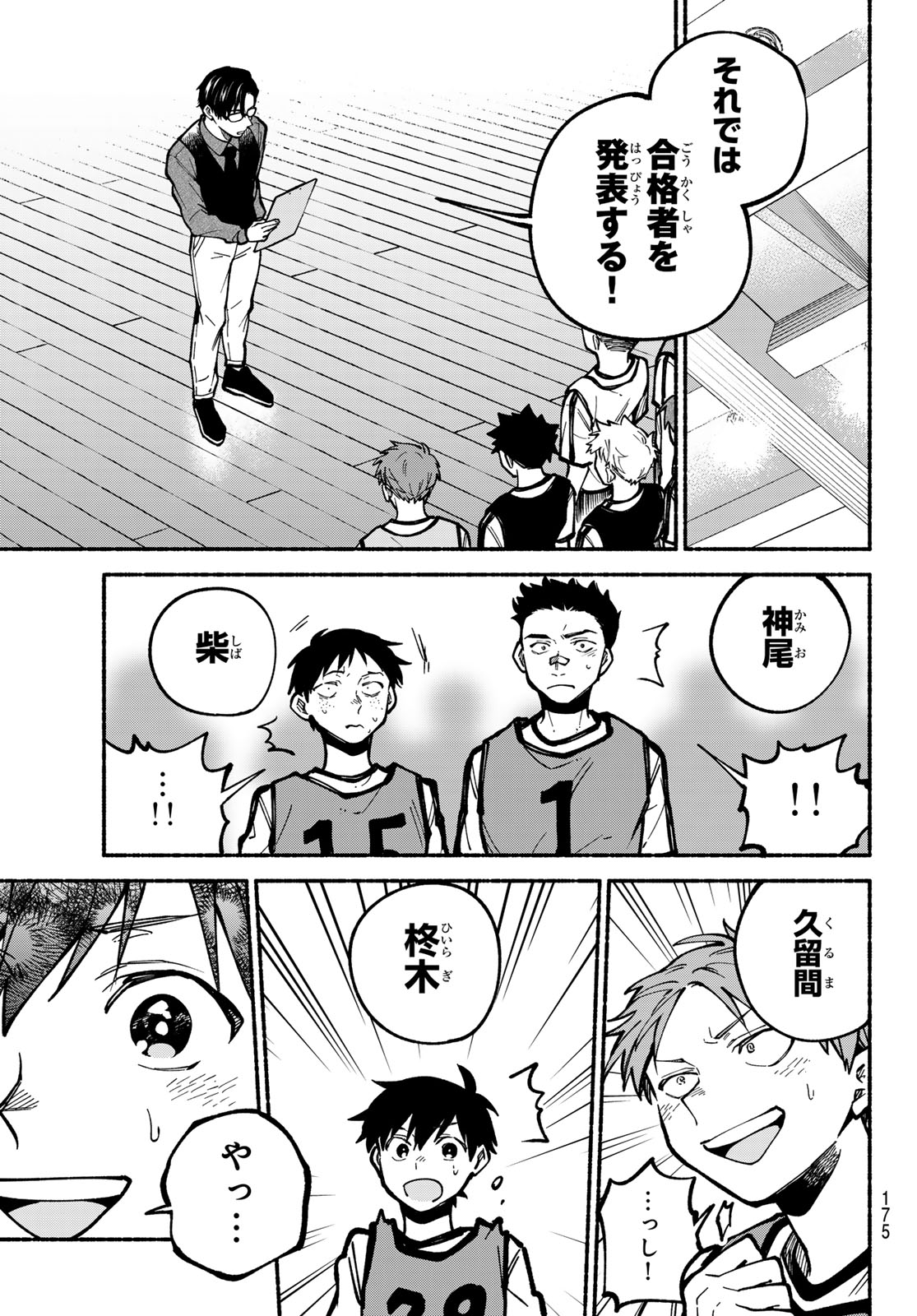 Hakusen ni Tenten Chapter 6 9ページ
