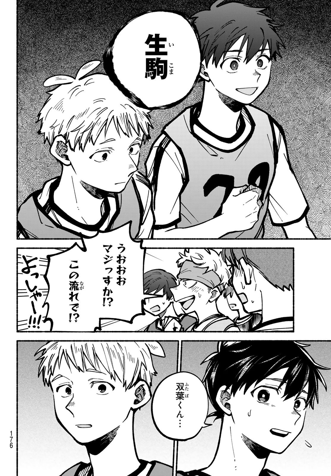 Hakusen ni Tenten Chapter 6 10ページ
