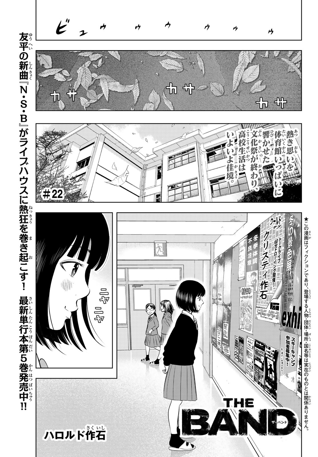 The Band Chapter 22 1ページ