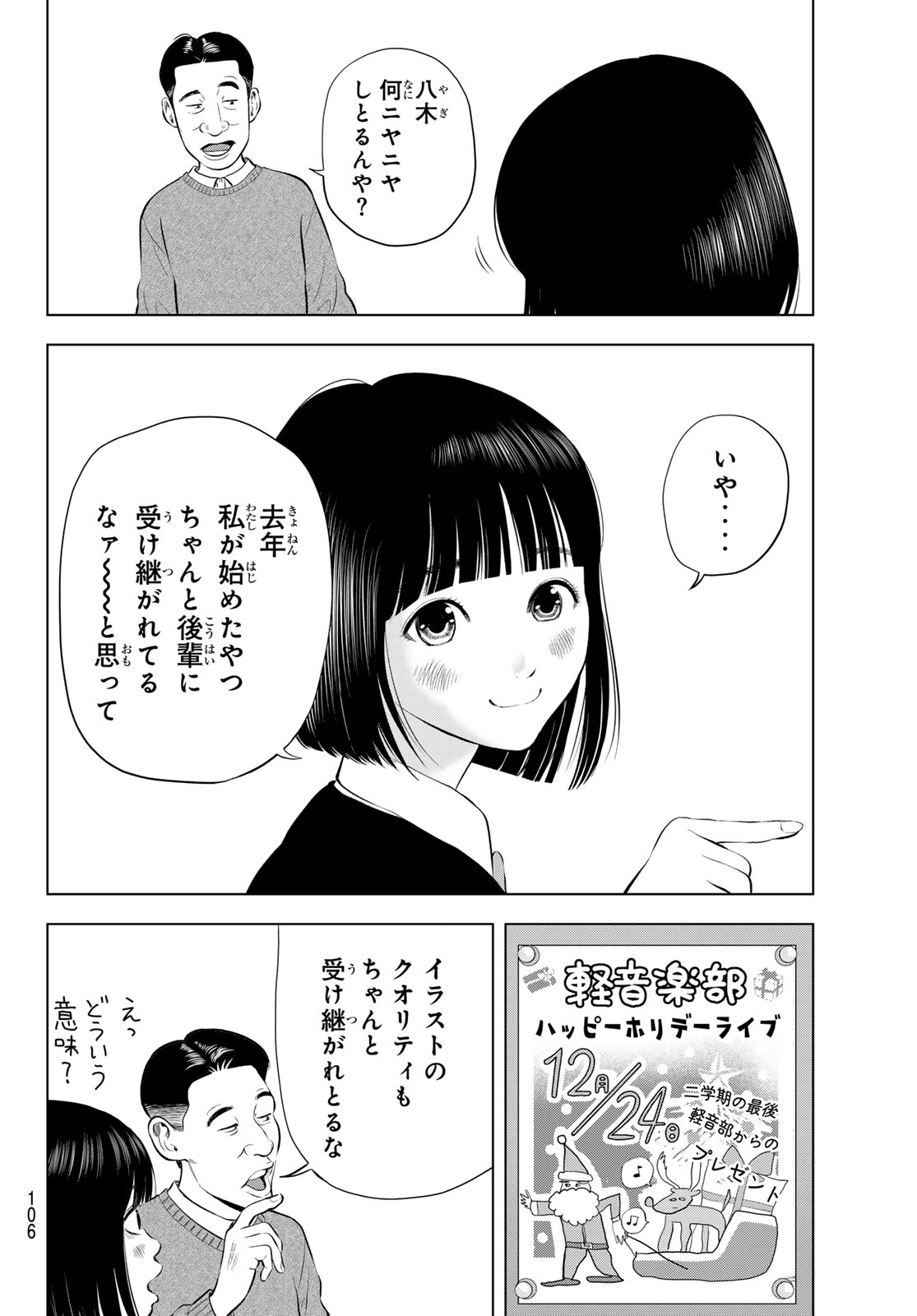 The Band Chapter 22 2ページ