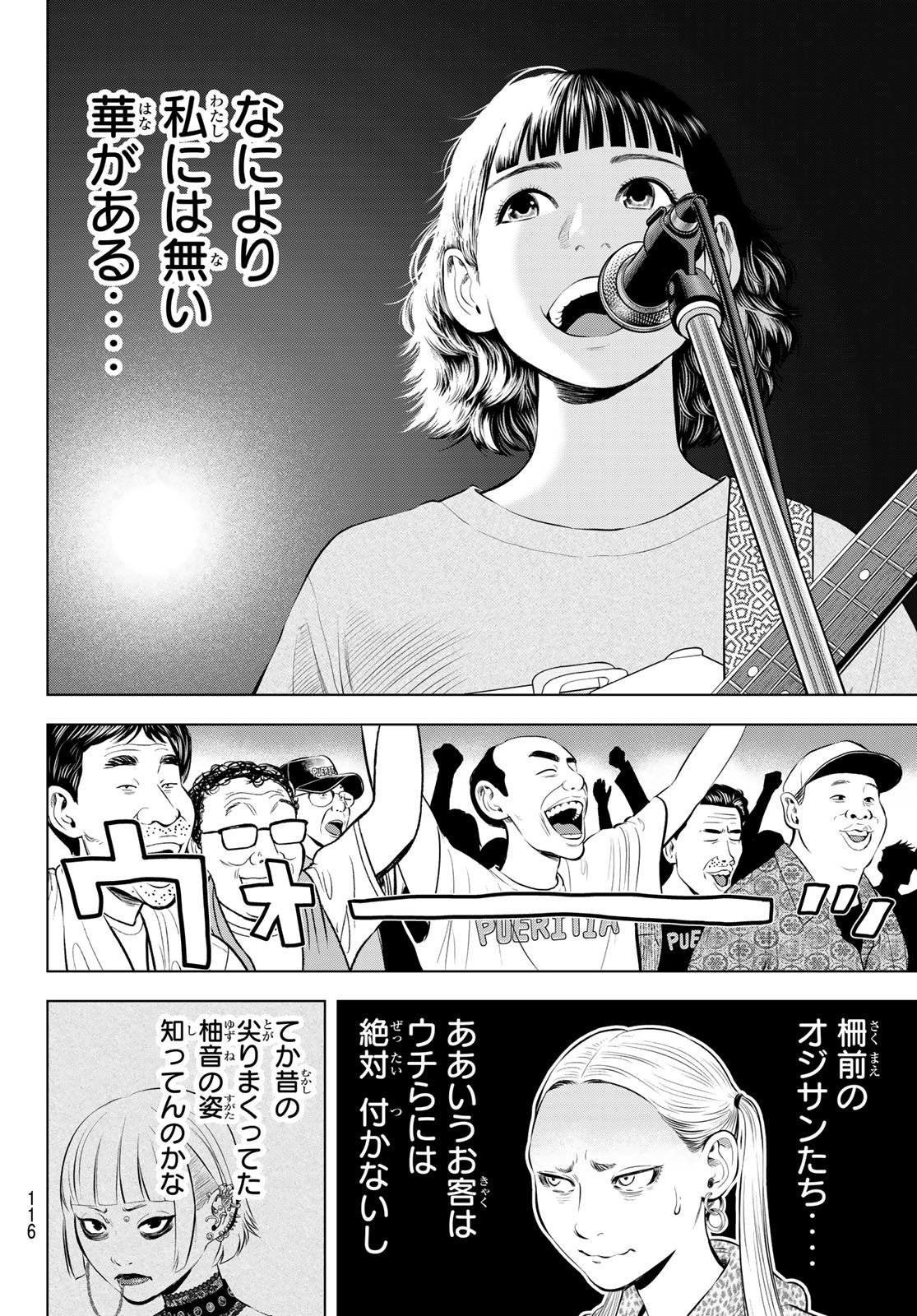 The Band Chapter 22 12ページ