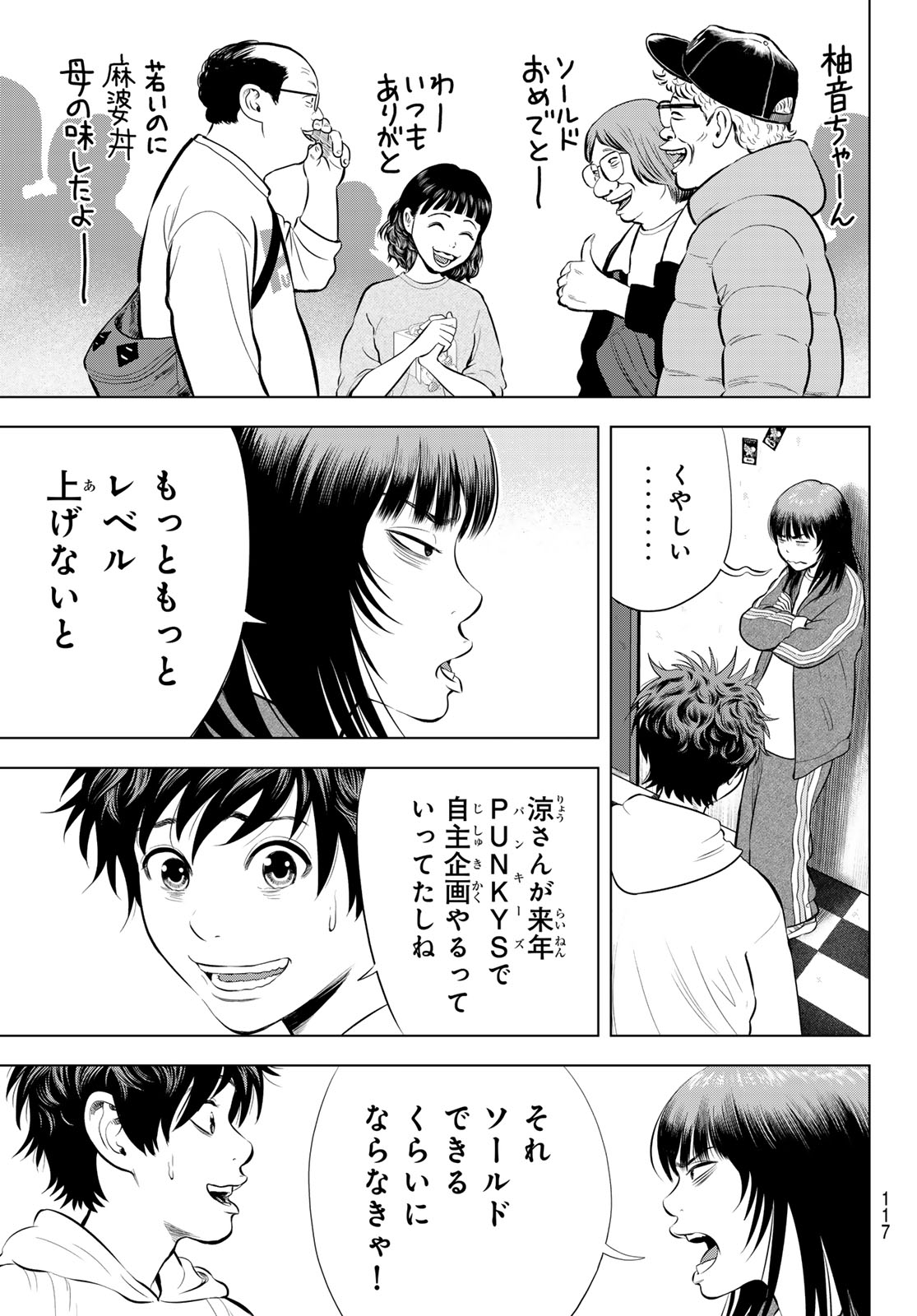 The Band Chapter 22 13ページ