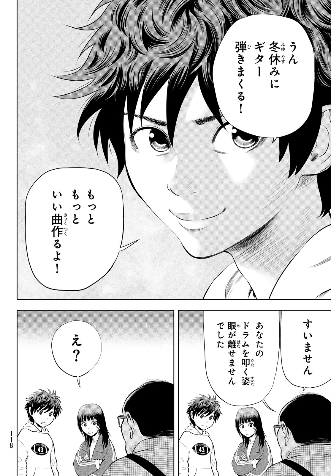 The Band Chapter 22 14ページ