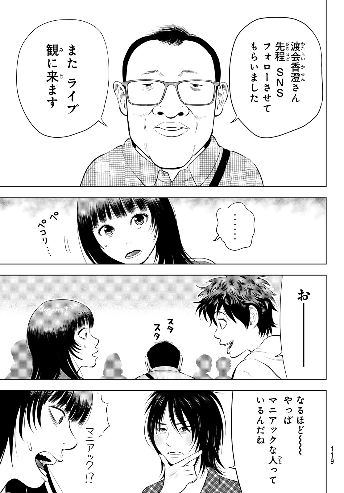 The Band Chapter 22 15ページ