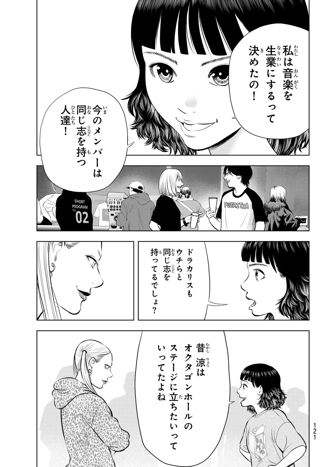 The Band Chapter 22 17ページ