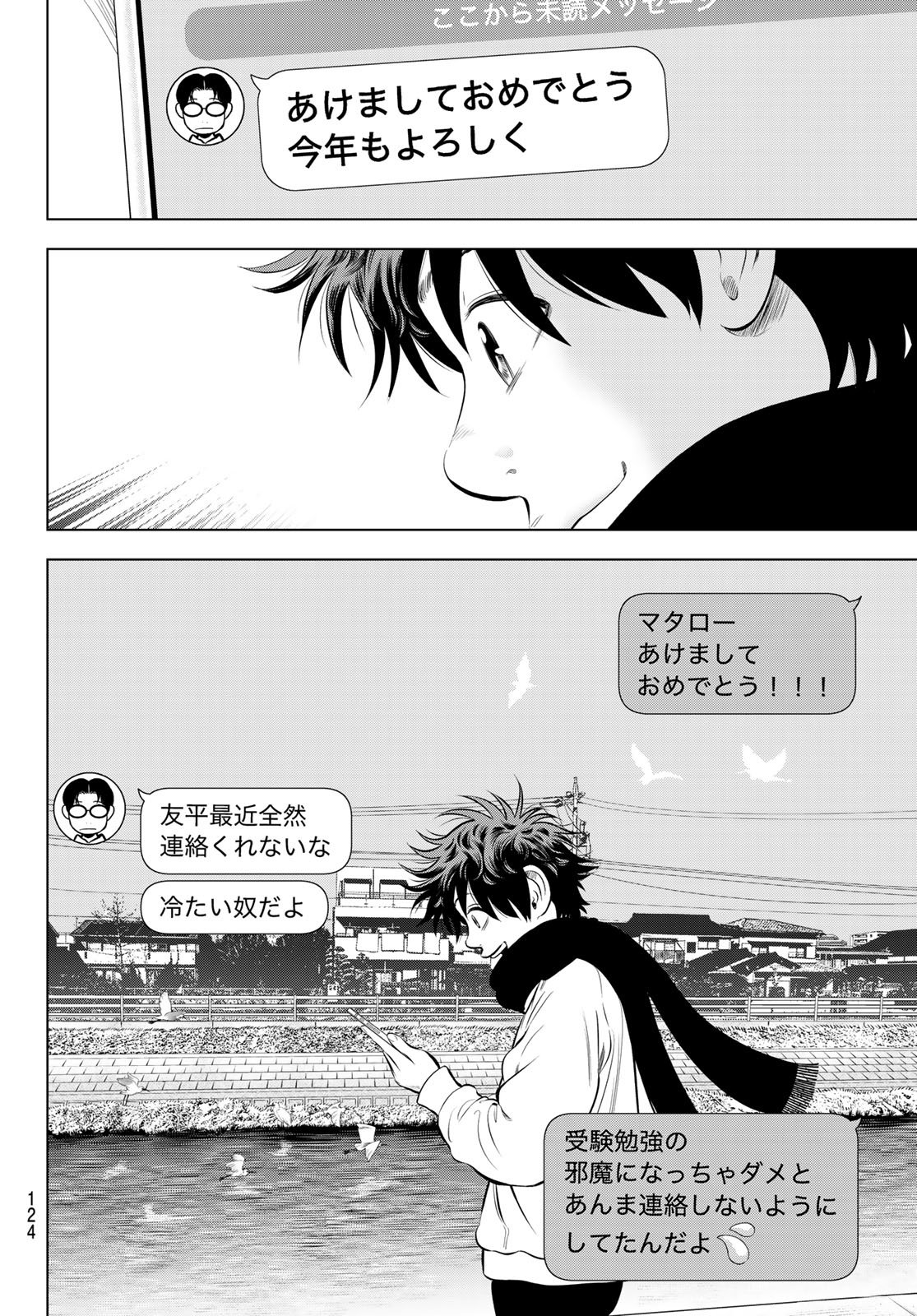The Band Chapter 22 20ページ