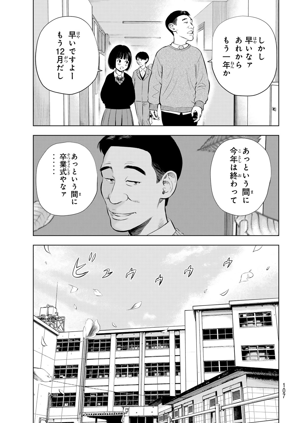 The Band Chapter 22 3ページ