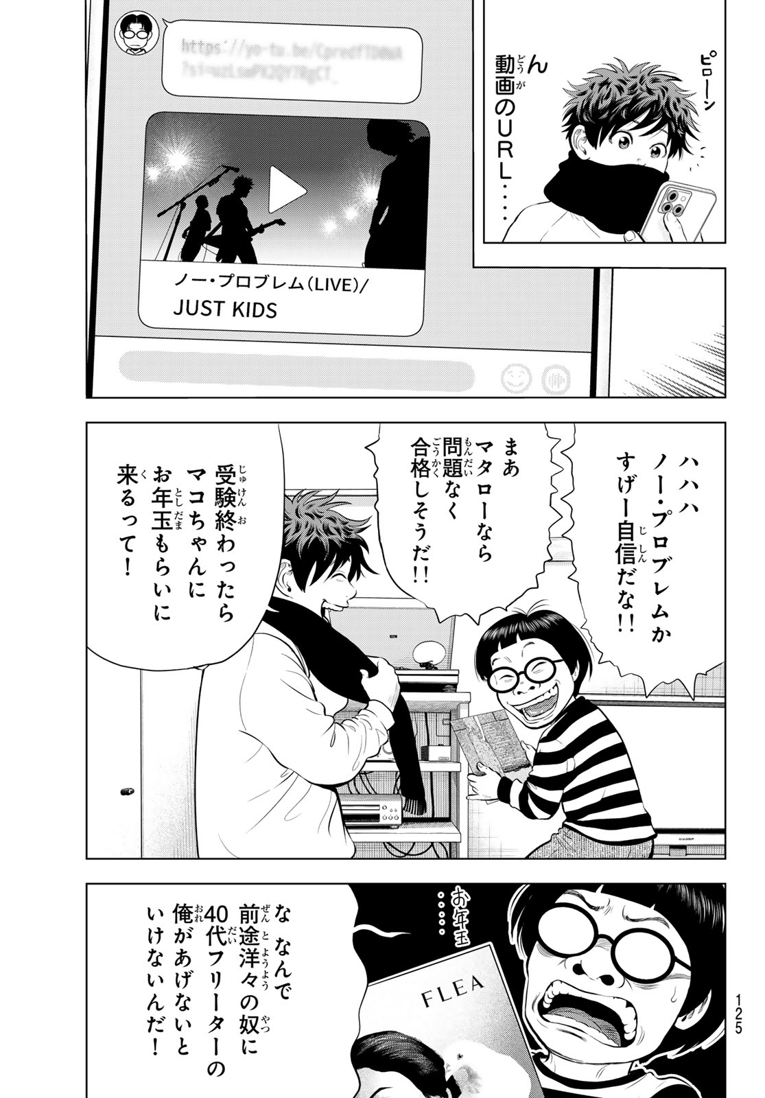 The Band Chapter 22 21ページ