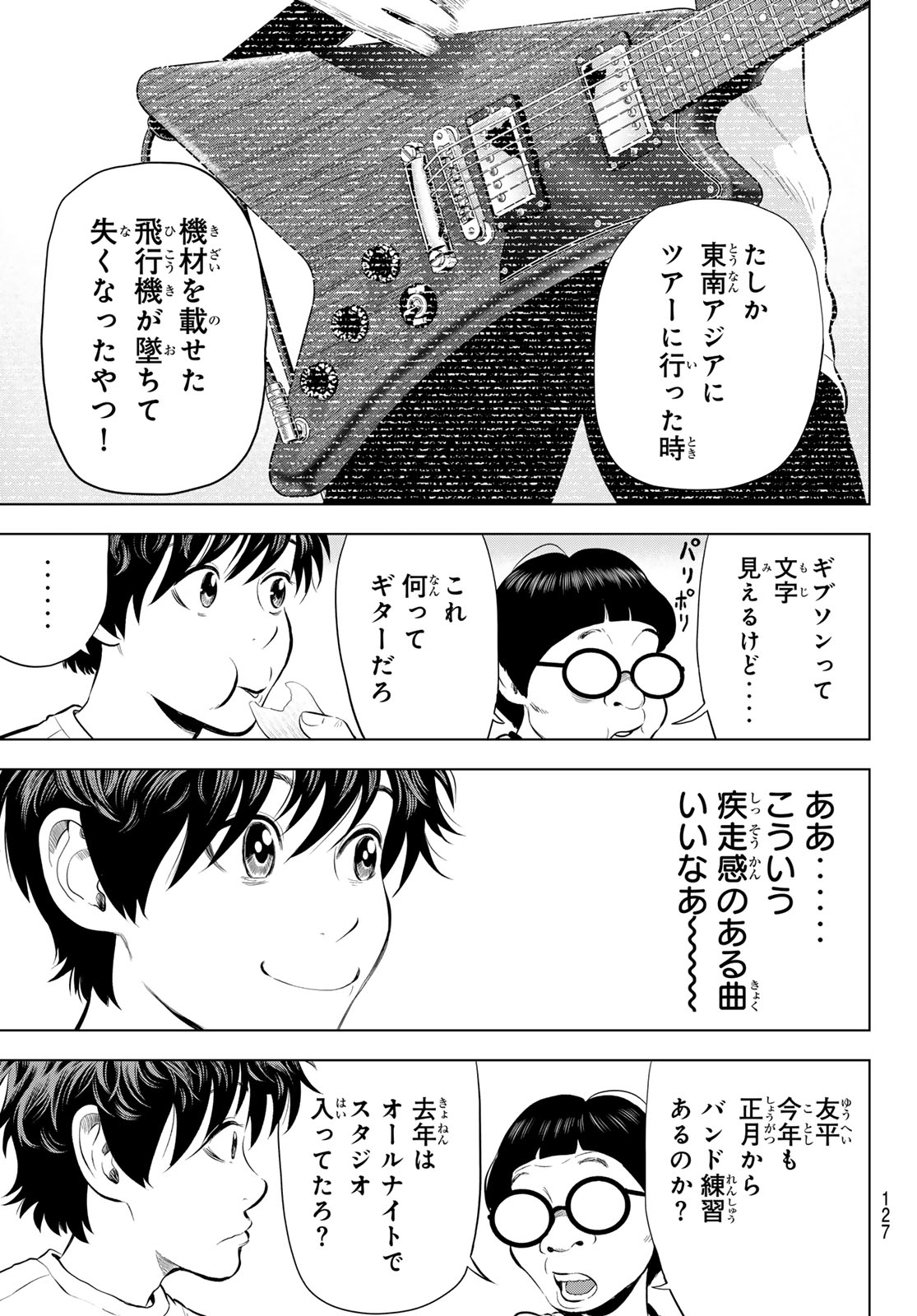 The Band Chapter 22 23ページ