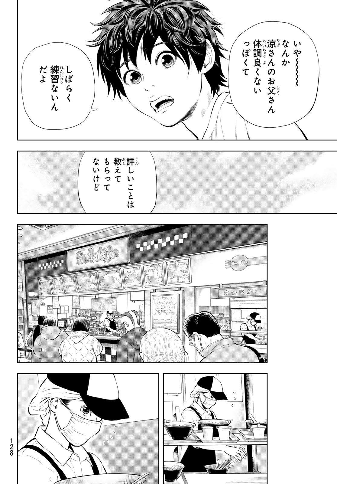 The Band Chapter 22 24ページ