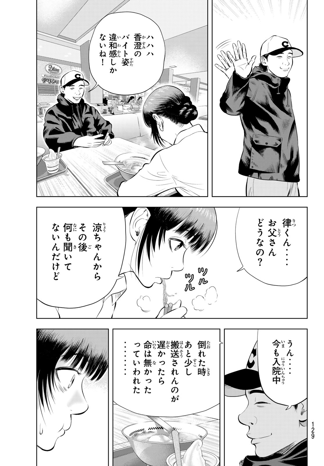 The Band Chapter 22 25ページ